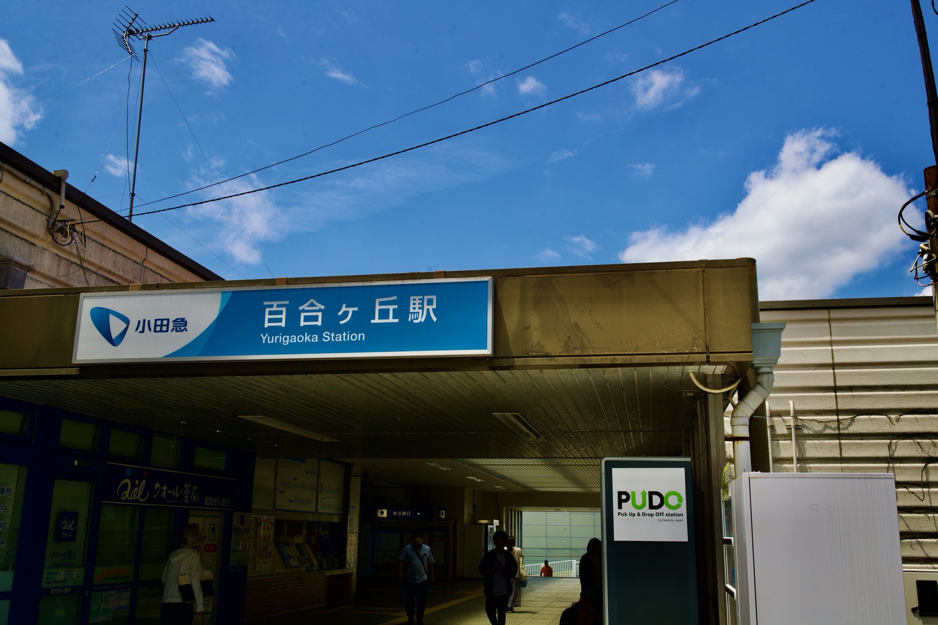 小田急線 百合ヶ丘駅の駅名サイン