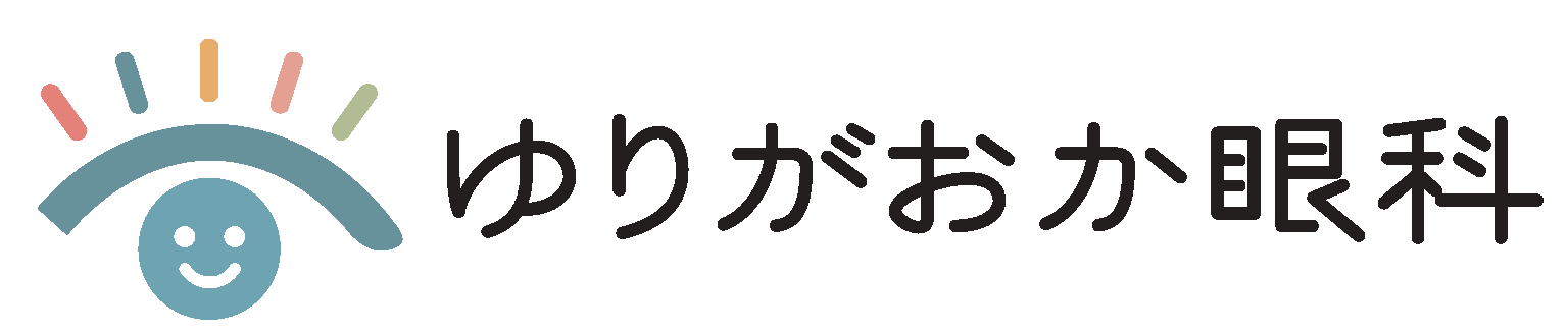 ゆりがおか眼科